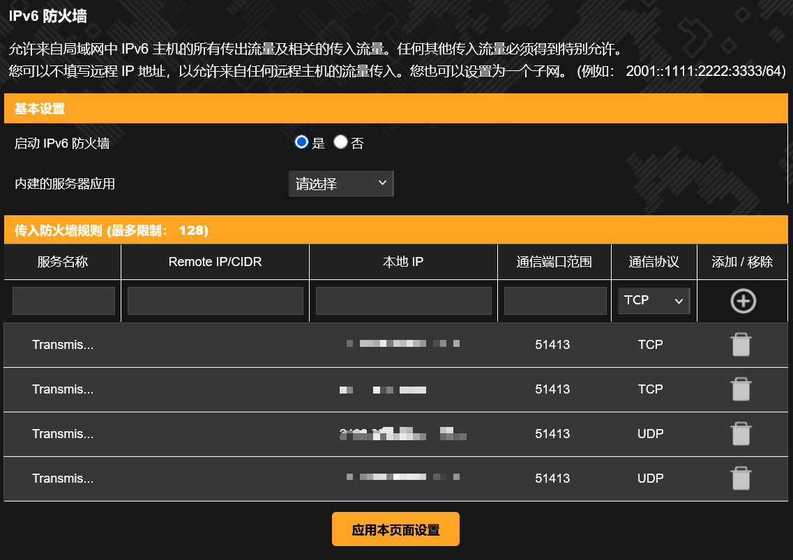 华硕路由器中的防火墙配置（我的 QNAP TS-464C 有两个网口）